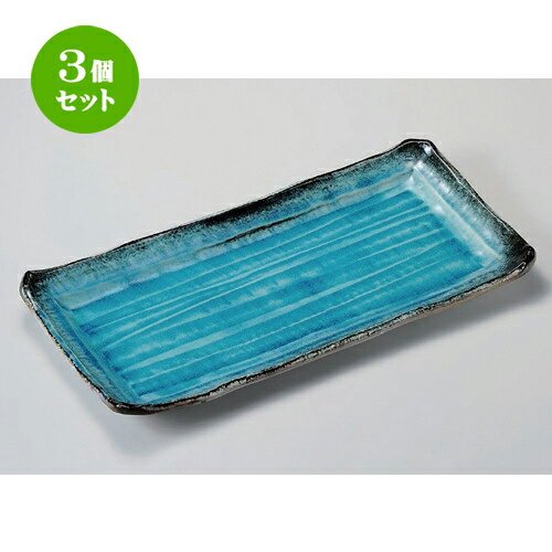 3個セット☆ 長角皿 ☆均窯スカイブルーソギ長角大皿 [ 42.8 x 21.5 x 3.7cm 1740g ] | 人気 おすすめ 食器 洋食器 業務用 飲食店 カフェ うつわ 器 おしゃれ かわいい ギフト プレゼント 誕生日 食器セット