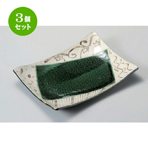 3個セット☆ 長角皿 ☆織部とちり角大皿 [ 33 x 23 x 3.8cm 1610g ] | 人気 おすすめ 食器 洋食器 業務用 飲食店 カフェ うつわ 器 おしゃれ かわいい ギフト プレゼント 誕生日 食器セット