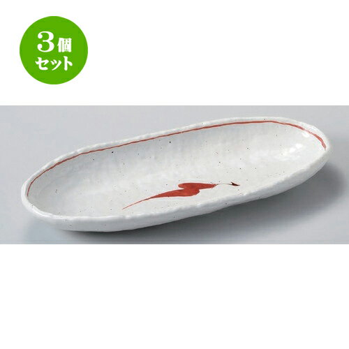 絶対一番安い 3個セット 楕円皿 唐辛子10 0トレー皿 33 X 14 X 4cm 916g オーバルプレート 楕円皿 人気 おすすめ パスタ皿 フルーツ皿 食器 業務用 飲食店 カフェ うつわ 器 かわいい ギフト プレゼント 誕生日 贈り物 贈答品 最高の Callahamguitars Com