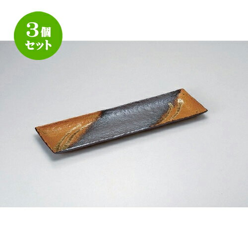 3個セット☆ 萬古焼大皿 ☆南蛮一珍角ロング皿 [ 49.5 x 15 x 3cm 1300g ] | 大きい お皿 大皿 盛り皿 盛皿 人気 おすすめ パスタ皿 パーティー 食器 業務用 飲食店 カフェ うつわ 器 ギフト プレゼント誕生日 贈り物 贈答品 おしゃれ かわいい 食器セット