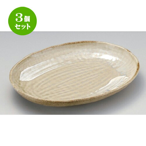 3個セット☆ 変形皿 ☆黄灰釉楕円大皿 [ 36.5 x 29 x 5cm 1500g ] | 変形皿 お皿 和皿 人気 おすすめ 食器 業務用 飲食店 カフェ うつわ 器 おしゃれ ギフト プレゼント 引き出物 内祝い 結婚祝い 誕生日 贈り物 贈答品 食器セット