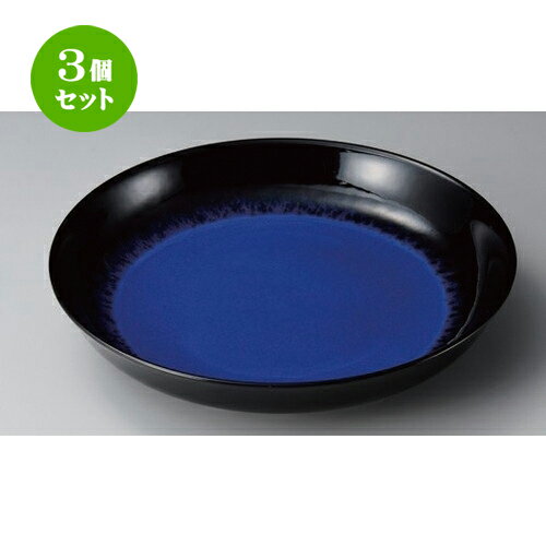 3個セット☆ 有田焼大皿 ☆ルリ天目13号鉦鉢 [ 39 x 8cm 3200g ] | 大きい お皿 大皿 盛り皿 盛皿 人気 おすすめ パスタ皿 パーティー 食器 業務用 飲食店 カフェ うつわ 器 ギフト プレゼント誕生日 贈り物 贈答品 おしゃれ かわいい 食器セット