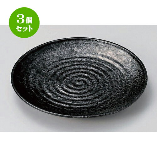 3個セット☆ 萬古焼大皿 ☆油滴天目10.0丸皿 [ 30 x 3.2cm 1250g ] | 大きい お皿 大皿 盛り皿 盛皿 人気 おすすめ パスタ皿 パーティー 食器 業務用 飲食店 カフェ うつわ 器 ギフト プレゼント誕生日 贈り物 贈答品 おしゃれ かわいい 食器セット