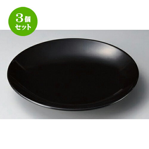 3個セット☆ 有田焼大皿 ☆黒釉9号皿 [ 28 x 4cm 920g ] | 大きい お皿 大皿 盛り皿 盛皿 人気 おすすめ パスタ皿 パーティー 食器 業務用 飲食店 カフェ うつわ 器 ギフト プレゼント誕生日 贈り物 贈答品 おしゃれ かわいい 食器セット