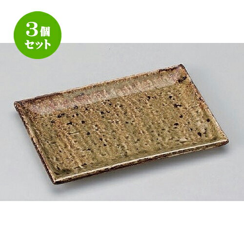 3個セット 焼物皿 /黄唐津焼物皿 [ 19.8 x 13.5 x 1.7cm 400g ] | 焼き物皿 ステーキ皿 サンマ 焼き魚 食器 業務用 飲食店 カフェ うつわ 器 おしゃれ かわいい お洒落 ギフト プレゼント 引き出物 内祝い 結婚祝い 誕生日 贈り物 贈答品 おすすめ 人気 食器セット