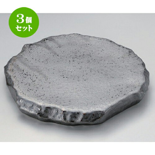3個セット☆ 変形皿 ☆孔雀釉ロックプレート (大) [ 30 x 3.8cm 1110g ] | 変形皿 お皿 和皿 人気 おすすめ 食器 業務用 飲食店 カフェ うつわ 器 おしゃれ ギフト プレゼント 引き出物 内祝い 結婚祝い 誕生日 贈り物 贈答品 食器セット