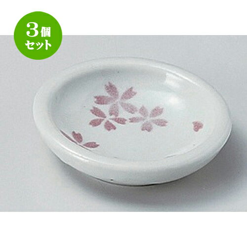 3個セット☆ 小皿 ☆桜志野チビ皿 [ 7.5 x 2cm 74g ] | 人気 おすすめ 食器 洋食器 業務用 飲食店 カフェ うつわ 器 おしゃれ かわいい ギフト プレゼント 誕生日 食器セット(3)