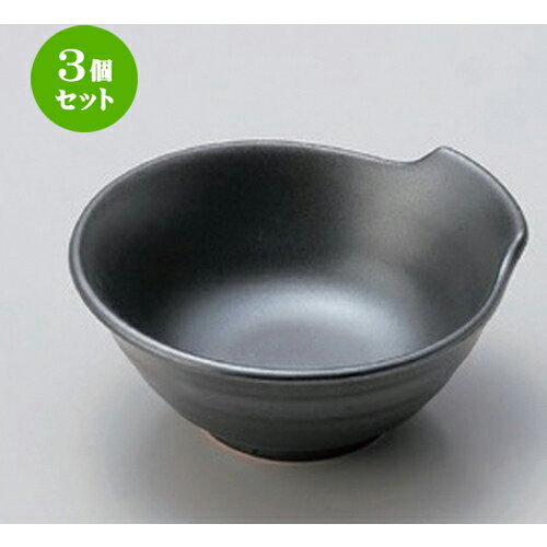 3個セット 呑水 /黒とんすい (大) [ 12 x 11.3 x 5.3cm 220g ] | 鍋 お鍋 呑水 とんすい 取り皿 鍋パ インスタ あったかい ほかほか 人気 おすすめ 食器 業務用 飲食店 カフェ うつわ 器 おしゃれ かわいい ギフト プレゼント 引き出物 誕生日 贈り物 贈答品 食器セット