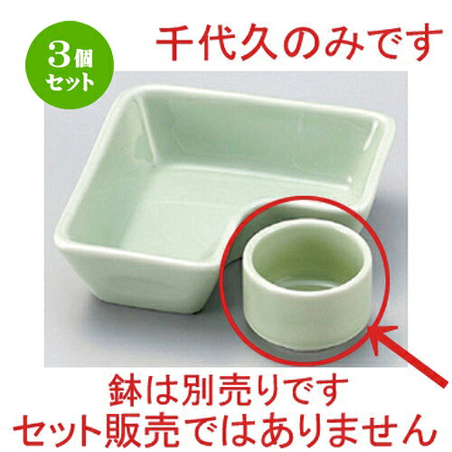 [商品名]　ヒワ釉丸千代久[素材]　陶磁器[寸法]　[ 4.5 x 3.2cm 42g ]お店からご自宅まで、季節を問わず、様々なシーンでご利用いただける商品です。1個あたりの寸法 [ 4.5 x 3.2cm 42g ] 一部の商品はメーカーよりお取り寄せとなりますので、納期が前後することがございます。あらかじめご了承ください。商品によっては手造りのため、写真と色・かたちが若干異なることがございます。われものですので丁重に梱包させていただいておりますが、ご質問などございましたらお気軽にお問い合わせください。ご注文に関する注意事項は 【こちら】ご購入前にご確認ください。 ご注文に関する注意事項は 【こちら】ご購入前にご確認ください。 &nbsp;&nbsp;&nbsp; アミL型鉢[11×3.5]アミ千代久[4.5×3.2]ヒワ釉L型鉢[11×3.5] &nbsp;&nbsp;&nbsp; 黄色L型鉢[11×3.5]白茶刷毛2.8皿[10×2.7]手描き間取り花丸小付[9.8×3]