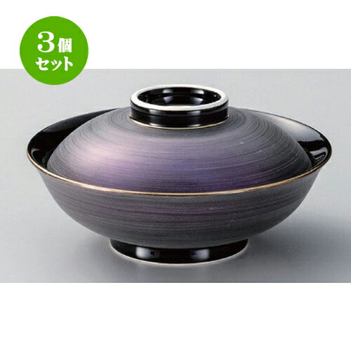 3個セット☆ 平蓋向 ☆彩光ライラック蓋向 [ 16.7 x 9cm 550g ] | 煮物 料亭 旅館 割烹 碗 人気 おすすめ 食器 業務用 飲食店 カフェ うつわ 器 おしゃれ かわいい ギフト プレゼント 引き出物 誕生日 贈り物 贈答品 食器セット