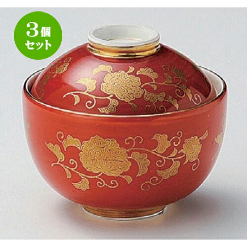 3個セット☆ 煮物碗 ☆赤巻唐草玉型菓子碗 [ 10.3 x 9.5cm 340g ] | 煮物 料亭 旅館 割烹 碗 人気 おすすめ 食器 業務用 飲食店 カフェ うつわ 器 おしゃれ かわいい ギフト プレゼント 引き出物 誕生日 贈り物 贈答品 食器セット