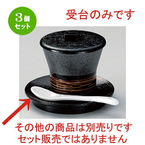 3個セット☆ 煮物碗 ☆万能丸型スプーン置蒸台 [ φ12 x 1.7cm 57g ] | 煮物 料亭 旅館 割烹 碗 人気 おすすめ 食器 業務用 飲食店 カフェ うつわ 器 おしゃれ かわいい ギフト プレゼント 引き出物 誕生日 贈り物 贈答品 食器セット