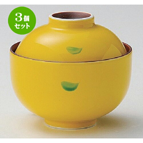 3個セット☆ 円菓子碗 ☆黄釉円菓子碗 (大) [ 10.3 x 9.6cm 360g ] | 煮物 料亭 旅館 割烹 碗 人気 おすすめ 食器 業務用 飲食店 カフェ うつわ 器 おしゃれ かわいい ギフト プレゼント 引き出物 誕生日 贈り物 贈答品 食器セット