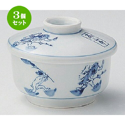 3個セット むし碗 /高山寺平むし碗 [ 9.4 x 7.6cm 575g ] | 茶碗蒸し ちゃわ