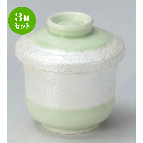 3個セット むし碗 /ヒワ釉真珠小むし碗 [ 7.3 x 8.5cm (150cc) 204g ] | 茶碗蒸し ちゃわんむし 蒸し器..
