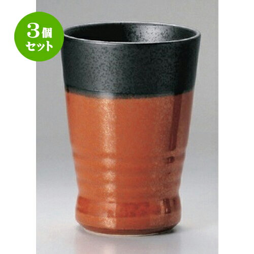 3個セット☆ フリーカップ ☆赤鉄フリーカップ (中) [ 8 x 10.5cm (250cc) 220g ] | フリーカップ タンブラー カップ コップ ビール 酒器 お酒 居酒屋 バー bar 晩酌 人気 食器 業務用 飲食店 カフェ うつわ 器 おしゃれ かわいい ギフト 贈り物 食器セット