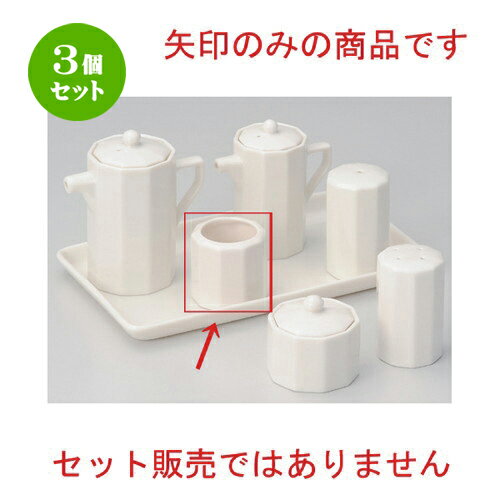 3個セット☆ 卓上小物 ☆十角楊枝入 [ 5 x 5cm 70g ] | ようじ 楊枝 串 おでん うどん 卓上 調味料 おすすめ 人気 食器 業務用 飲食店 カフェ うつわ 器 おしゃれ かわいい お洒落 可愛い ギフト プレゼント 引き出物 内祝い 結婚祝い 誕生日 贈り物 食器セット