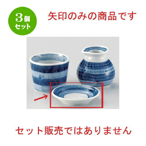 3個セット☆ そば猪口揃 ☆こま筋3.0薬味皿 [ 9.5 x 2cm 80g ] | 人気 おすすめ 食器 洋食器 業務用 飲食..