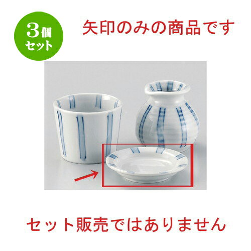 3個セット☆ そば猪口揃 ☆濃淡十草3.0薬味皿 [ 9.5 x 2cm 90g ] | 人気 おすすめ 食器 洋食器 業務用 飲..