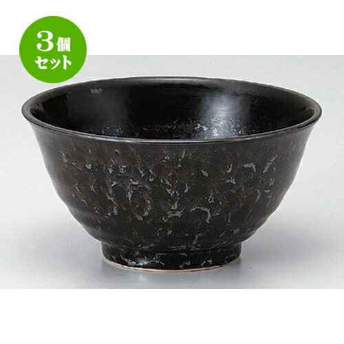3個セット☆ シリーズ丼 ☆黒真珠手引5.0反和丼 [ 15.8 x 7.8cm 367g ] | お好み丼 丼ぶり カフェ丼 鉢 ..