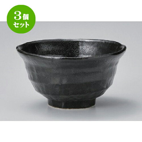 3個セット☆ 飯碗 ☆瀬戸黒ロクベ型豆茶碗 [ 10.8 x 5.4cm 174g ] | ちゃわん お茶碗 飯碗 ご飯茶碗 白米 人気 おすすめ 食器 業務用 飲食店 カフェ うつわ 器 おしゃれ かわいい ギフト プレゼント 引き出物 誕生日 贈り物 贈答品 食器セット