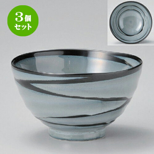 3個セット☆ 中平 ☆黒ウズ中平 [ 11.5 x 6.7cm 193g ] | ちゃわん お茶碗 飯碗 ご飯茶碗 白米 人気 おすすめ 食器 業務用 飲食店 カフェ うつわ 器 おしゃれ かわいい ギフト プレゼント 引き出物 誕生日 贈り物 贈答品 食器セット