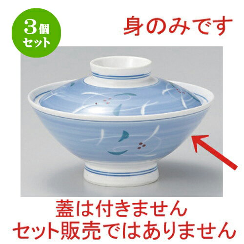 3個セット☆ 大茶 ☆彫唐草大茶身 [ 14.5 x 6.7cm 250g ] | 茶漬け丼 丼ぶり カフェ丼 鉢 お茶漬け そば うどん ボウル 食器 業務用 飲食店 カフェ うつわ 器 おしゃれ かわいい ギフト プレゼント 誕生日 贈り物 贈答品 食器セット