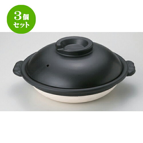 3個セット☆ スッポン鍋 ☆黒8号スッポン鍋 [ 28 x φ25 x 10.5cm 1700g ] | 人気 おすすめ 食器 洋食器 業務用 飲食店 カフェ うつわ 器 おしゃれ かわいい ギフト プレゼント 誕生日 食器セット