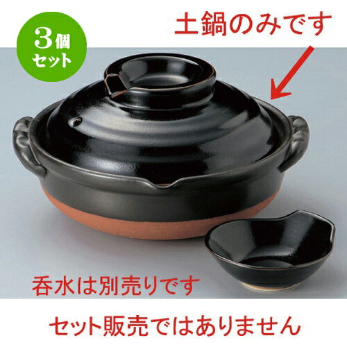 3個セット☆ 萬古焼土鍋 ☆柚子天目6号鍋 [ 21 x 19 x 11cm 1170g ] | 人気 おすすめ 食器 洋食器 業務用 飲食店 カフェ うつわ 器 おしゃれ かわいい ギフト プレゼント 誕生日 食器セット