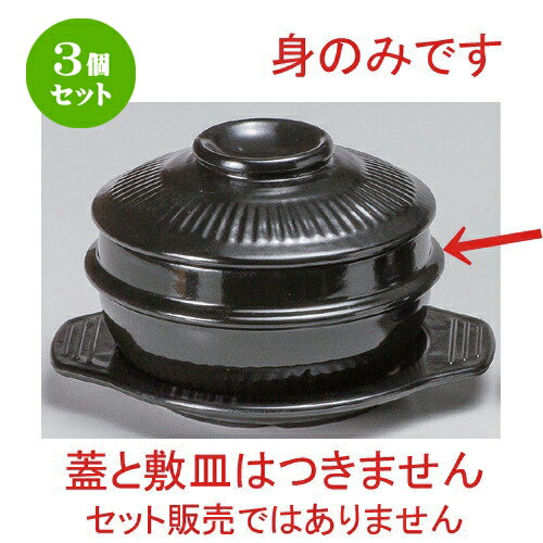 3個セット☆ 韓国食器 ☆チゲ鍋18cm (身丈) [ 17.5 x 9cm 1095g ] [ 焼き肉店 韓国食器 飲食店 業務用 韓流 韓国料理 ]