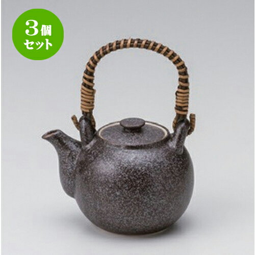 3個セット 急須 /霜フリ黒豆土瓶 (カゴアミ付)13 x 10 x 9cm (420cc) 300g ] | ポット 急須 きゅうす 土瓶 お茶 一服 まったり 人気 おすすめ 食器 業務用 飲食店 カフェ うつわ 器 おしゃれ かわいい ギフト プレゼント 引き出物 誕生日 贈り物 贈答品 食器セット