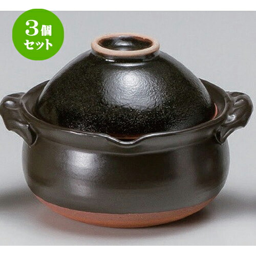 3個セット☆ 炊飯鍋 ☆柚子天目碗付雑炊鍋 [ 17 x 15 x 12cm 730g ] | 人気 おすすめ 食器 洋食器 業務用..