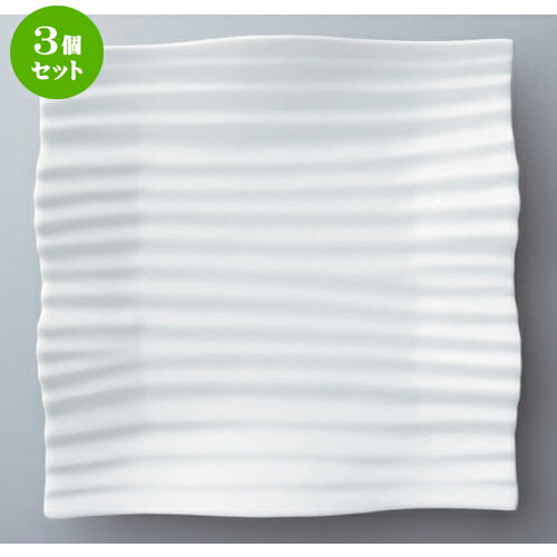 3個セット ☆ ボーダーレススタイル ☆ヨーロピアンウエーブ25cmスクエア [ 25.5 x 25.5 x 4cm 960g ] | 四角 スクエア スクエアー 角皿 パスタ 人気 おすすめ 食器 洋食器 業務用 飲食店 カフェ うつわ 器 おしゃれ かわいい ギフト プレゼント 食器セット