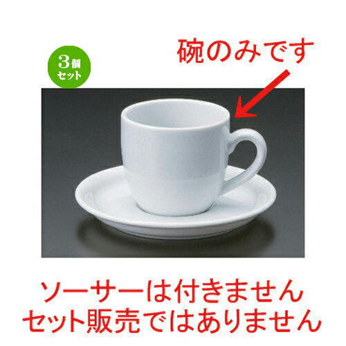 3個セット☆ コーヒーカップ ☆siro小コーヒー碗 [ 10 x 7.3 x 6.6cm 180cc 142g ] | コーヒー カップ テ..
