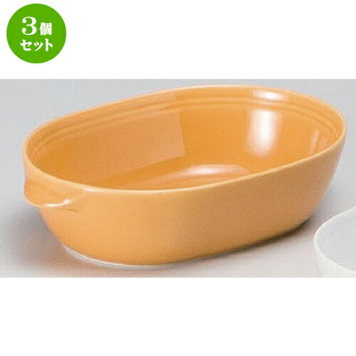 3個セット☆ グラタン ☆アンバー耳付グラタン [ 16 x 10.7 x 4cm 230g ] | グラタン スープ ドリア アヒ..