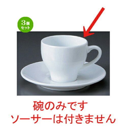3個セット☆ コーヒーカップ ☆タイドコーヒー碗 [ 10.8 x 8.1 x 6.9cm 185cc 160g ] | コーヒー カップ ティー 紅茶 喫茶 人気 おすすめ 食器 洋食器 業務用 飲食店 カフェ うつわ 器 おしゃれ かわいい ギフト プレゼント 引き出物 誕生日 贈答品 食器セット(3)