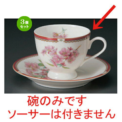 3個セット☆ コーヒーカップ ☆NBさくらコーヒー碗だけ [ 11 x 8.3 x 7cm 200cc 117g ] | コーヒー カッ..
