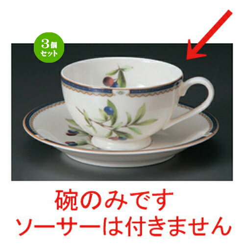 3個セット☆ コーヒーカップ ☆NBプルン紅茶碗だけ [ 11.5 x 9 x 5.5cm 200cc 100g ] | コーヒー カップ ティー 紅茶 喫茶 人気 おすすめ 食器 洋食器 業務用 飲食店 カフェ うつわ 器 おしゃれ かわいい ギフト プレゼント 引き出物 誕生日 贈答品