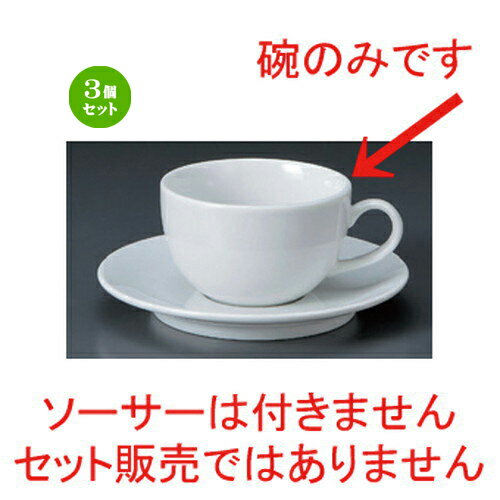 3個セット☆ コーヒーカップ ☆パールカプチーノ碗 [ 9.3 x 6cm 220cc 192g ] | コーヒー カップ ティー 紅茶 喫茶 人気 おすすめ 食器 洋食器 業務用 飲食店 カフェ うつわ 器 おしゃれ かわいい ギフト プレゼント 引き出物 誕生日 贈答品