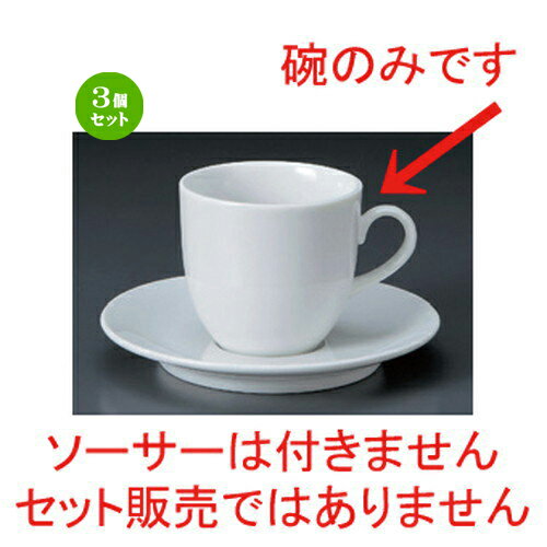 3個セット☆ コーヒーカップ ☆パールアメリカン碗 [ 7.8 x 7.3cm 220cc 177g ] | コーヒー カップ ティ..