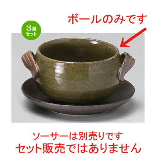 3個セット☆ スープ ☆古染緑シチューボール [ 14.5 x 10 x 6.5cm (400cc) 340g ]| スープ碗 スープ スープマグ 人気 おすすめ 食器 洋食器 業務用 飲食店 カフェ うつわ 器 おしゃれ 食器セット