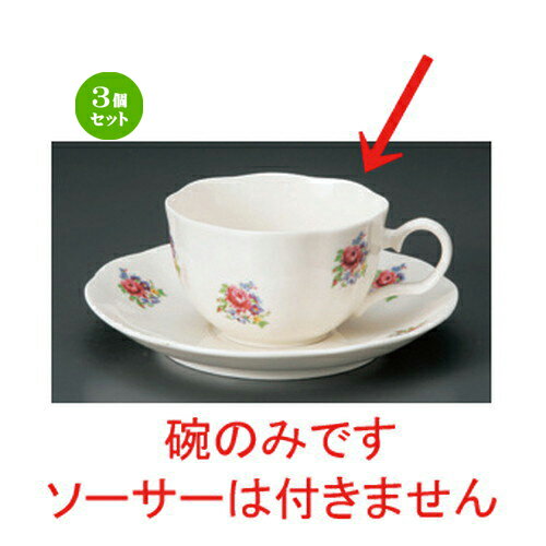 3個セット☆ コーヒーカップ ☆NBマーセ小花コーヒー碗だけ [ 11.5 x 9 x 5.5cm 200cc 98g ] | コーヒー ..