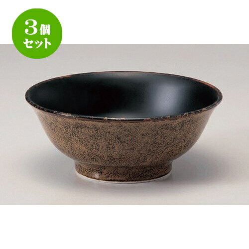 3個セット☆ ラーメン鉢 ☆柚子黒天目桂林丼小 [ 20.6 x 8.3cm 541g ] | 丼 丼ぶり どんぶり ラーメン チャーハン 人気 おすすめ 食器 中華 飯店 中華食器 業務用 飲食店 カフェ うつわ 器 おしゃれ かわいい ギフト プレゼント 引き出物 誕生日 贈り物 贈答品 食器セット