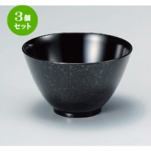 3個セット 4.6寸ラックボール 黒油滴 [ 14 x 8.5cm (680cc) 97g ] | 汁椀 お椀 スープ 日本食 パーティ..