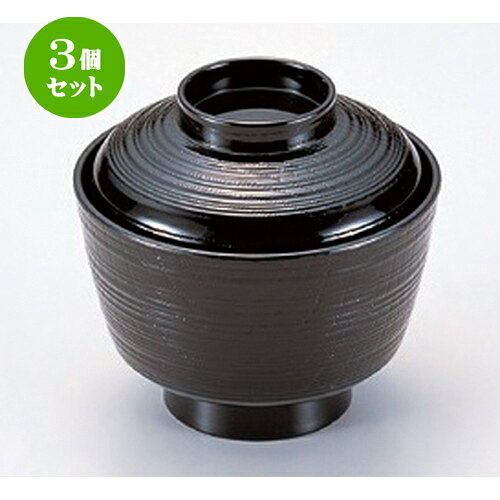 3個セット☆ 越前漆器 ☆ (TA) 天竜寺吸物椀 黒 [ 9.4 x 8.7cm (180cc) 80g ] | 漆器 汁椀 お椀 スープ 日本食 パーティ おすすめ 人気 食器 業務用 飲食店 カフェ うつわ 器 おしゃれ かわいい お洒落 ギフト プレゼント 引き出物 内祝い 結婚祝い 誕生日 贈り物 贈答品