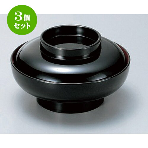 3個セット 5.5寸大平椀 黒内朱天黒 [ 16.6 x 9.5cm (430cc) 219g ] | 小吹椀 汁椀 お椀 煮物碗 吸物椀 プレゼント ギフト 結婚祝い 引き出物 内祝い 開店祝い 退職祝い せともの 瀬戸物 贈答品 贈り物 人気 通販 おしゃれ かわいい 業務用 飲食店