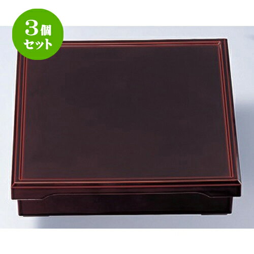 3個セット 8.5寸角新松花堂 外溜内漆調黒塗(仕切別) [ 26.1 x 26.1 x 6.5cm 764g ] | 松花堂 弁当 正月 元旦 お節 おすすめ 人気 食器 業務用 飲食店 カフェ うつわ 器 おしゃれ かわいい お洒落 ギフト プレゼント 内祝い 結婚祝い 誕生日 贈り物 贈答品