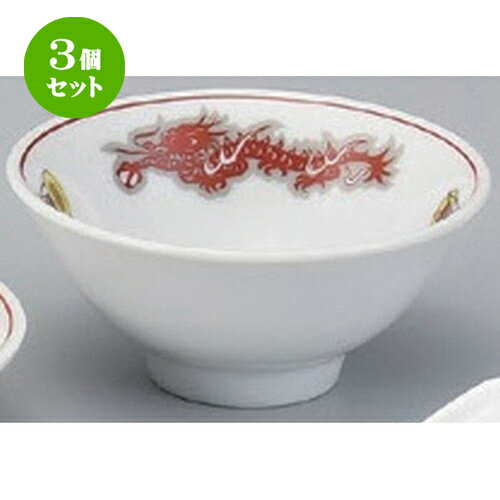 3個セット☆ 中華シリーズ ☆鼓舞龍汁碗 [ 12 x 5.5cm 171g ] | スープ 汁椀 フカヒレ ライス 飯碗 チャ..