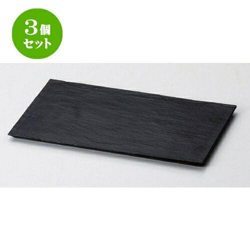 3個セット ［TA］ アースプレート 長角 黒マット [ 26.9 x 16 x 1cm 242g ] | お盆 トレー トレイ おぼ..