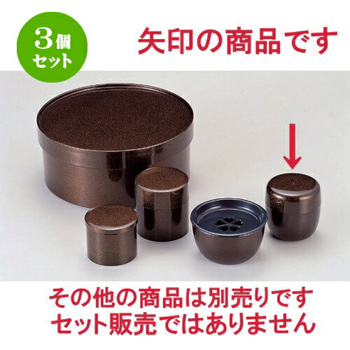 3個セット ［A］ 茶筒 (中ブタ付) 梨地 [ 8.7 x 9cm 81g ] [ 料亭 旅館 和食器 飲食店 業務用 ]